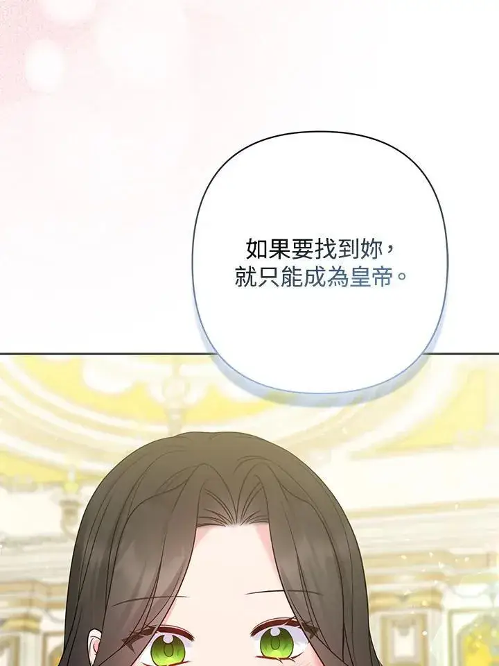 《所以我和废皇太子结婚了》第65话图12