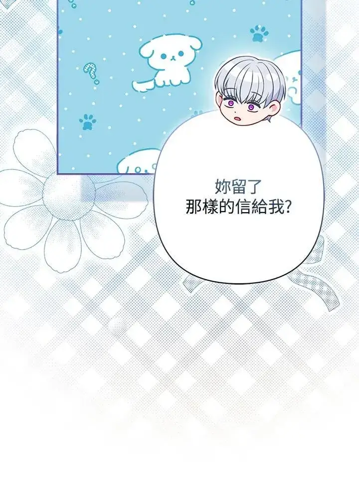 《所以我和废皇太子结婚了》第65话图15