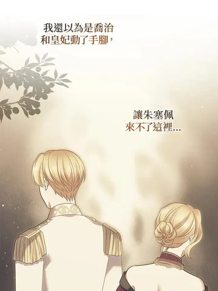 《所以我和废皇太子结婚了》第65话图16
