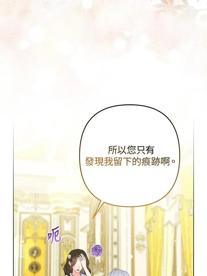 《所以我和废皇太子结婚了》第65话图18