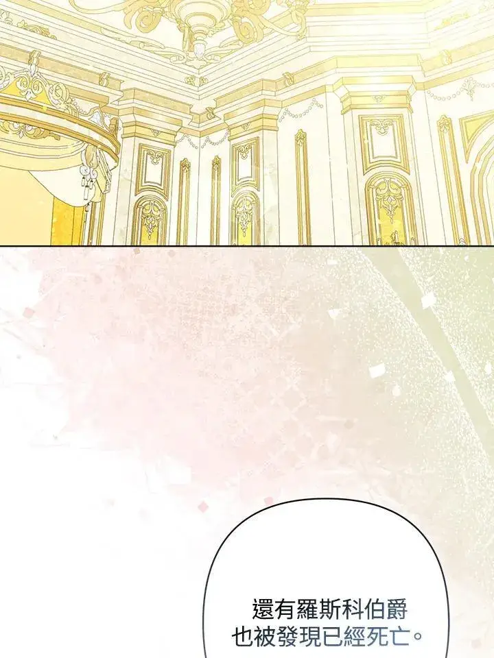 《所以我和废皇太子结婚了》第65话图2