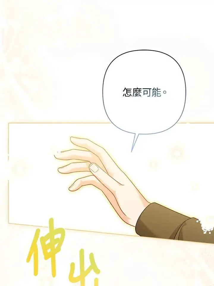 《所以我和废皇太子结婚了》第65话图20
