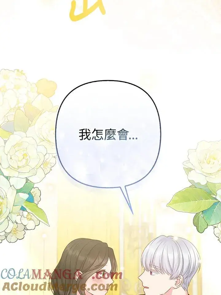 《所以我和废皇太子结婚了》第65话图21