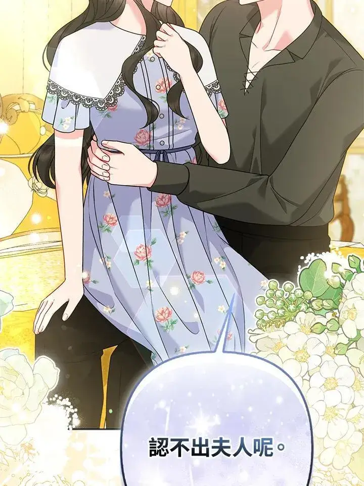 《所以我和废皇太子结婚了》第65话图22