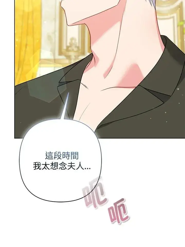 《所以我和废皇太子结婚了》第65话图24