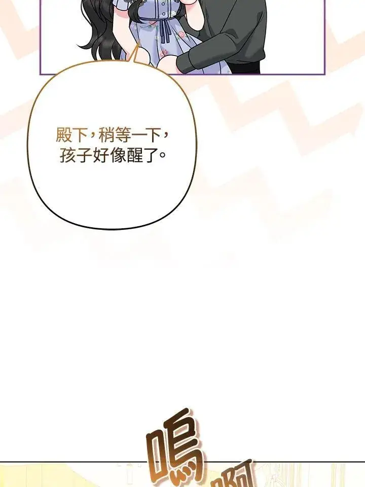 《所以我和废皇太子结婚了》第65话图26