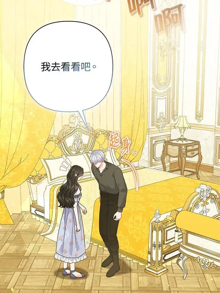 《所以我和废皇太子结婚了》第65话图27