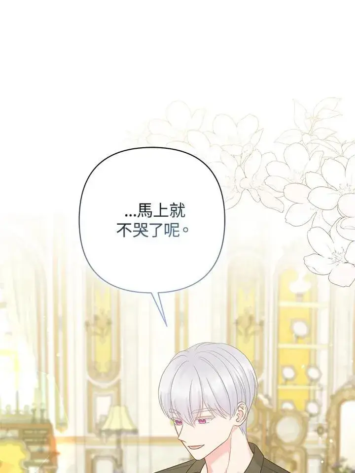 《所以我和废皇太子结婚了》第65话图31