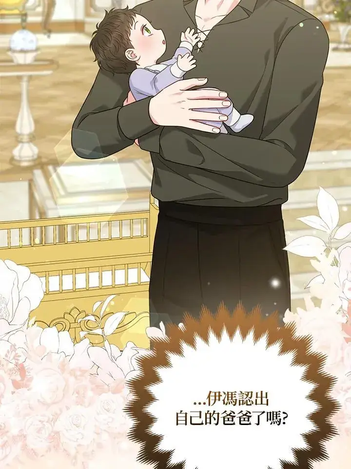 《所以我和废皇太子结婚了》第65话图32