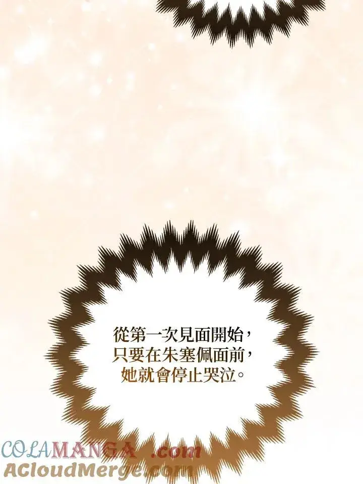 《所以我和废皇太子结婚了》第65话图33