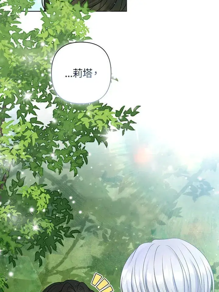 《所以我和废皇太子结婚了》第65话图35