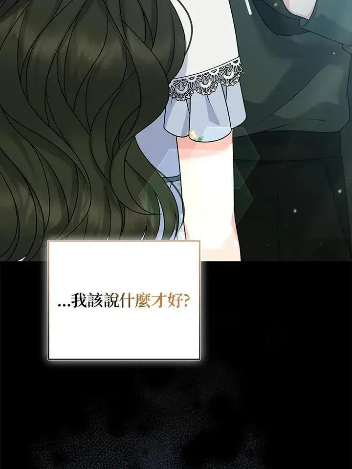 《所以我和废皇太子结婚了》第65话图38