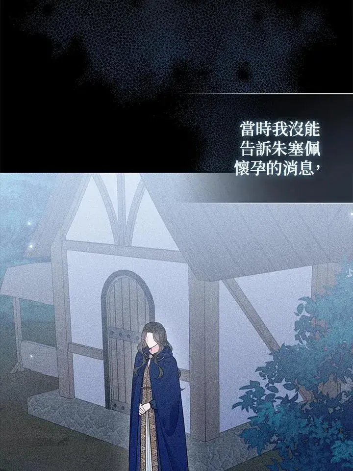 《所以我和废皇太子结婚了》第65话图39