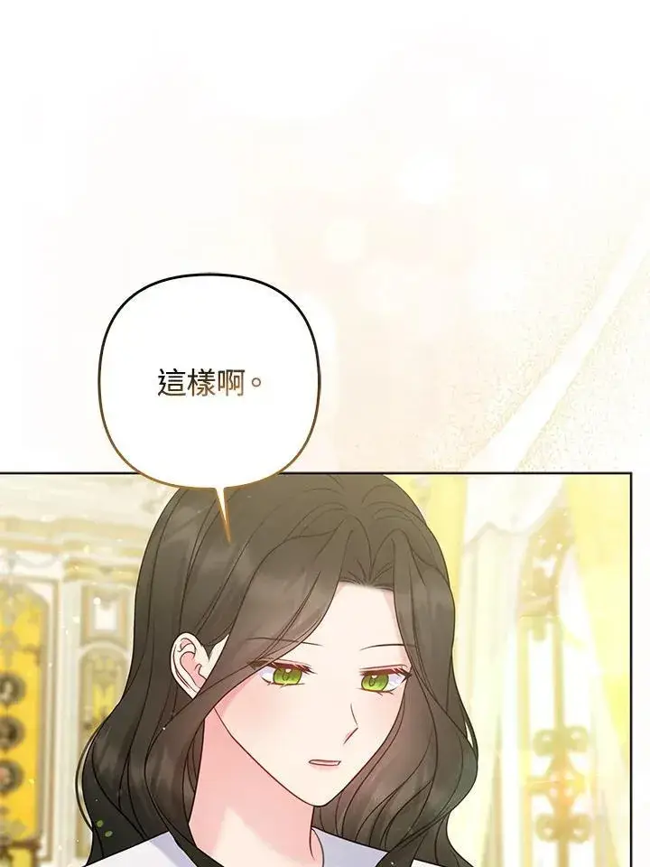 《所以我和废皇太子结婚了》第65话图4