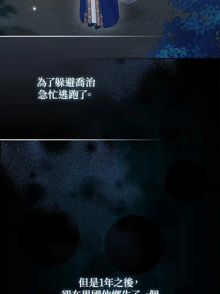 《所以我和废皇太子结婚了》第65话图40