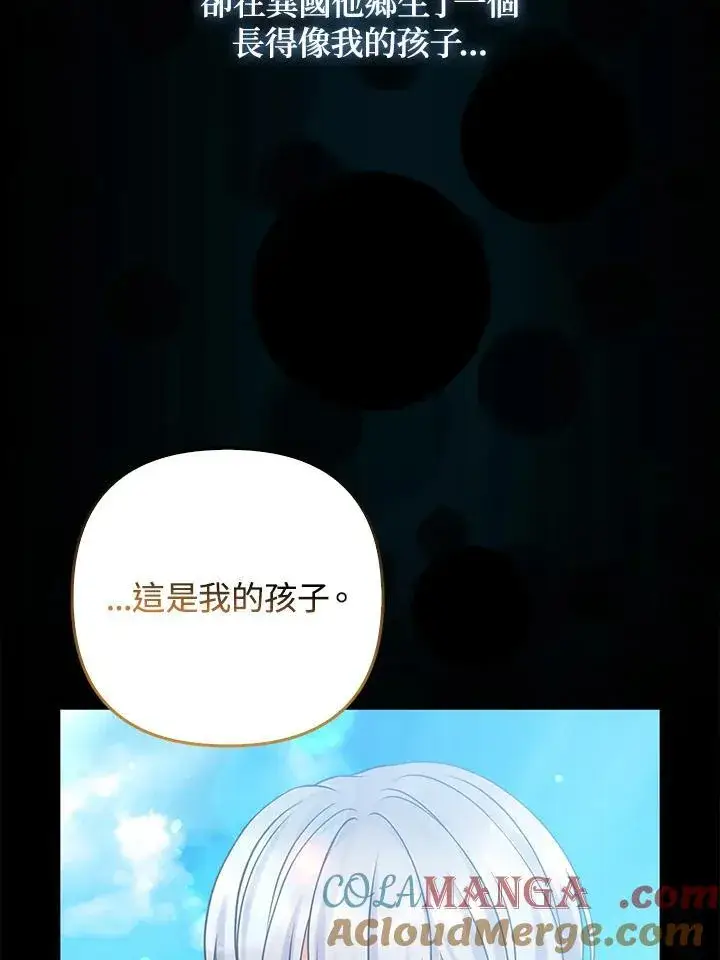 《所以我和废皇太子结婚了》第65话图41