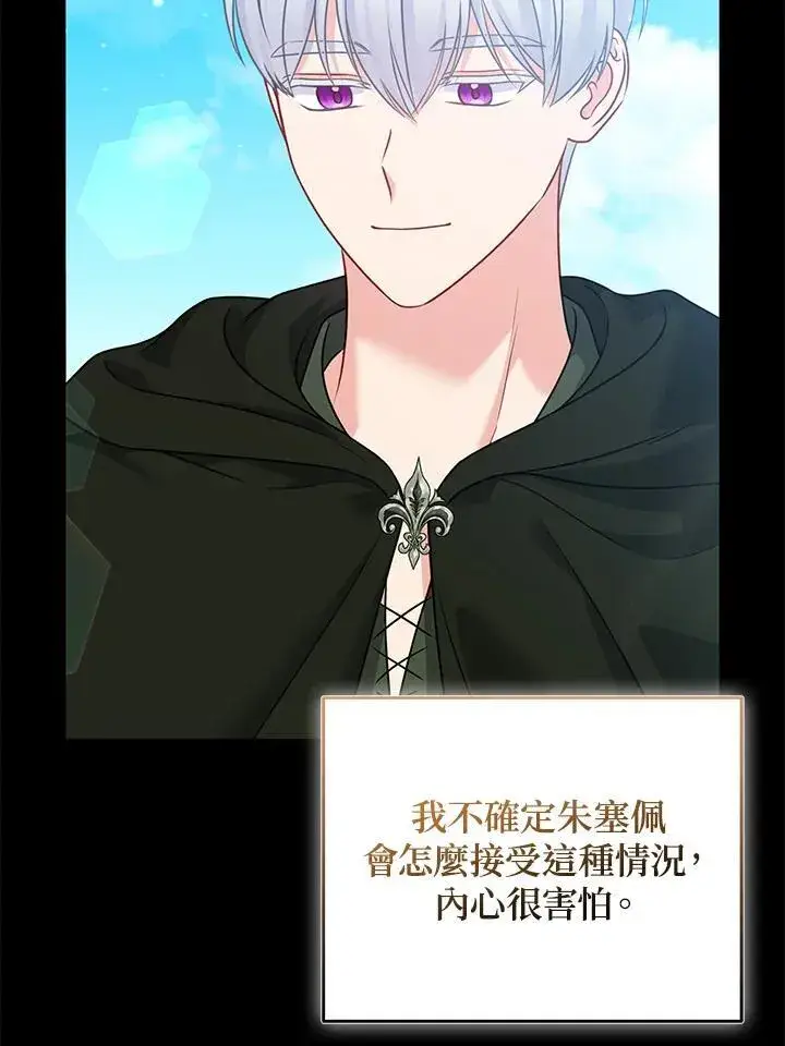 《所以我和废皇太子结婚了》第65话图42