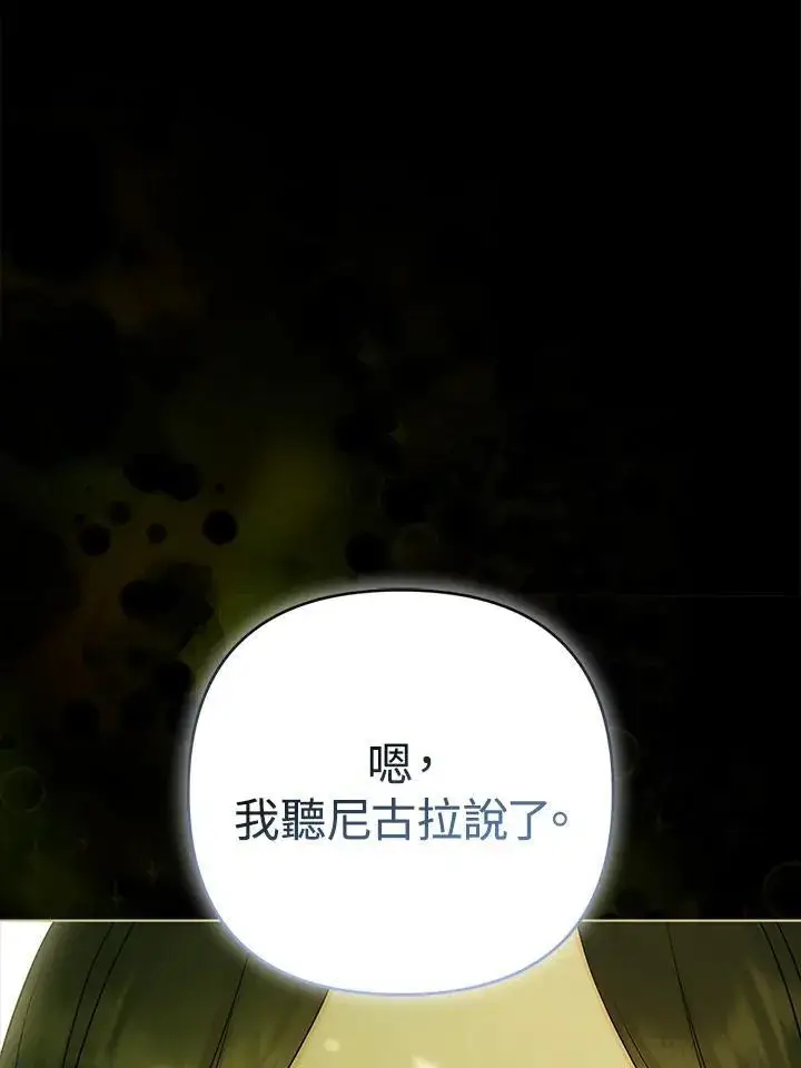 《所以我和废皇太子结婚了》第65话图43