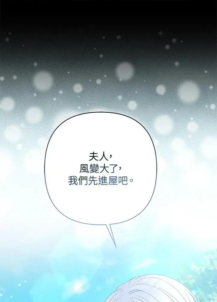 《所以我和废皇太子结婚了》第65话图46