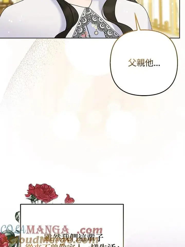 《所以我和废皇太子结婚了》第65话图5