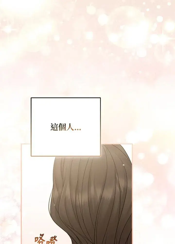 《所以我和废皇太子结婚了》第65话图52