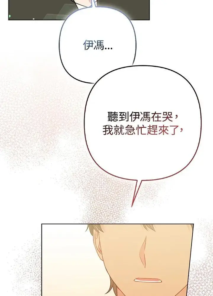 《所以我和废皇太子结婚了》第65话图58
