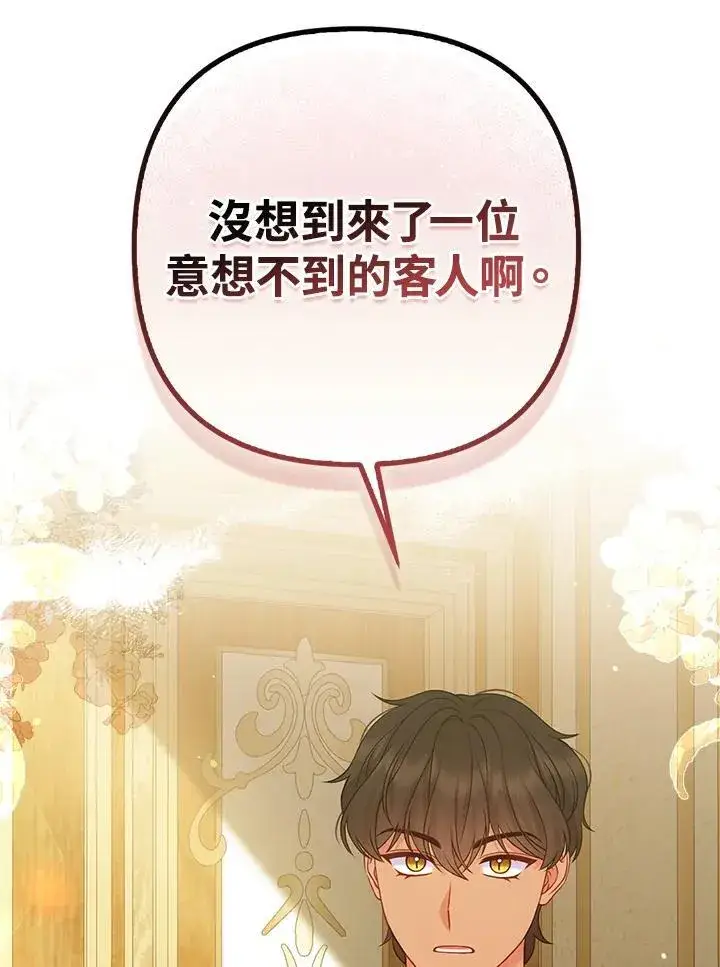 《所以我和废皇太子结婚了》第65话图60