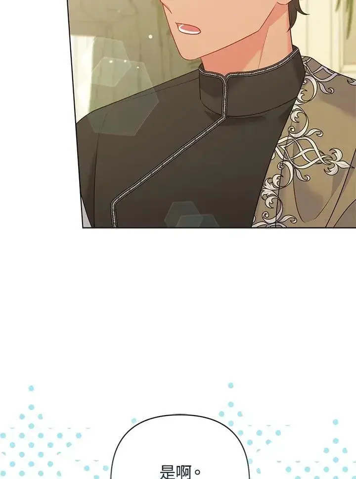 《所以我和废皇太子结婚了》第65话图68