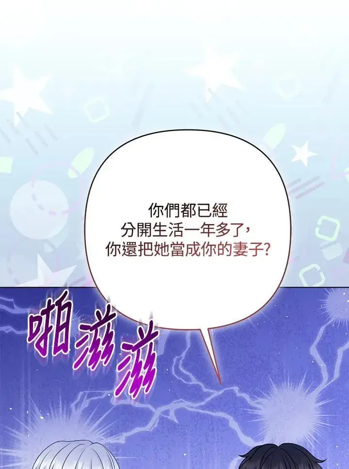 《所以我和废皇太子结婚了》第65话图70