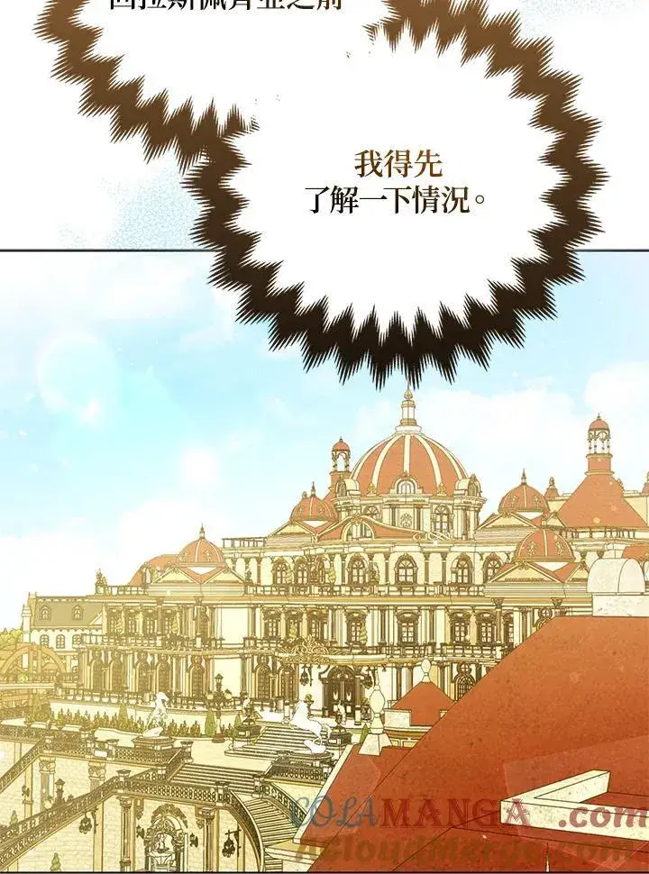 《所以我和废皇太子结婚了》第65话图73