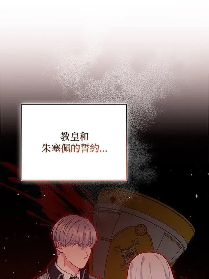 《所以我和废皇太子结婚了》第65话图74