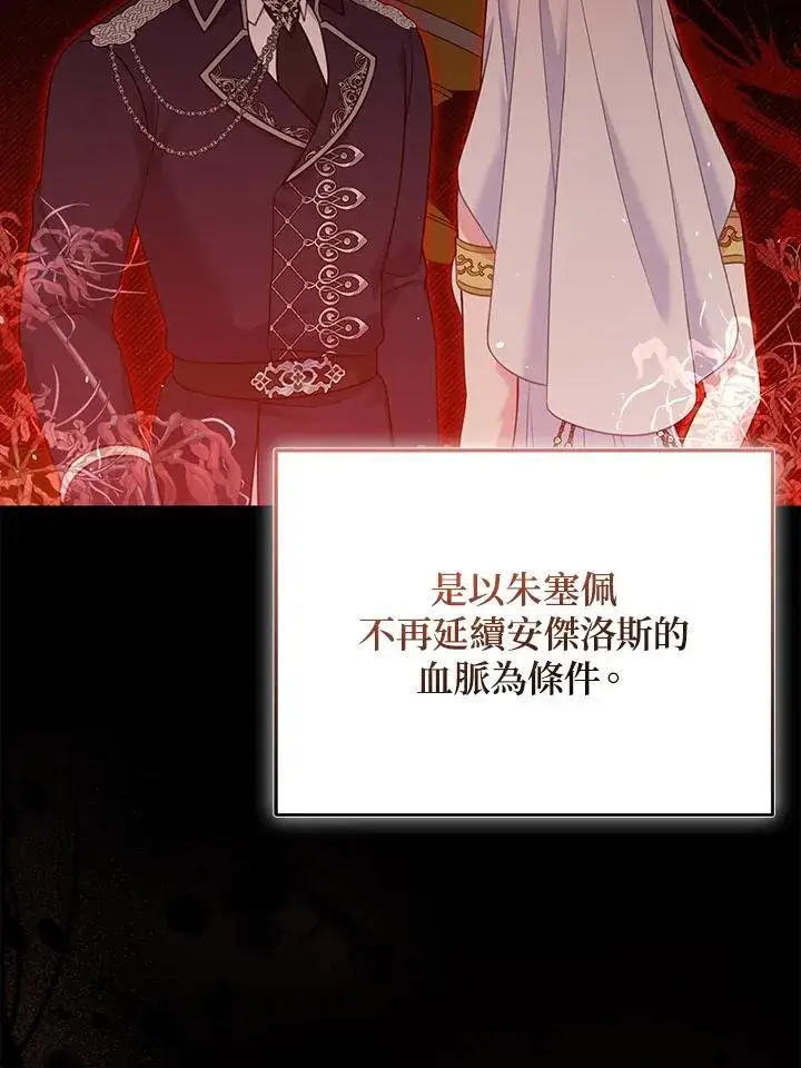 《所以我和废皇太子结婚了》第65话图75