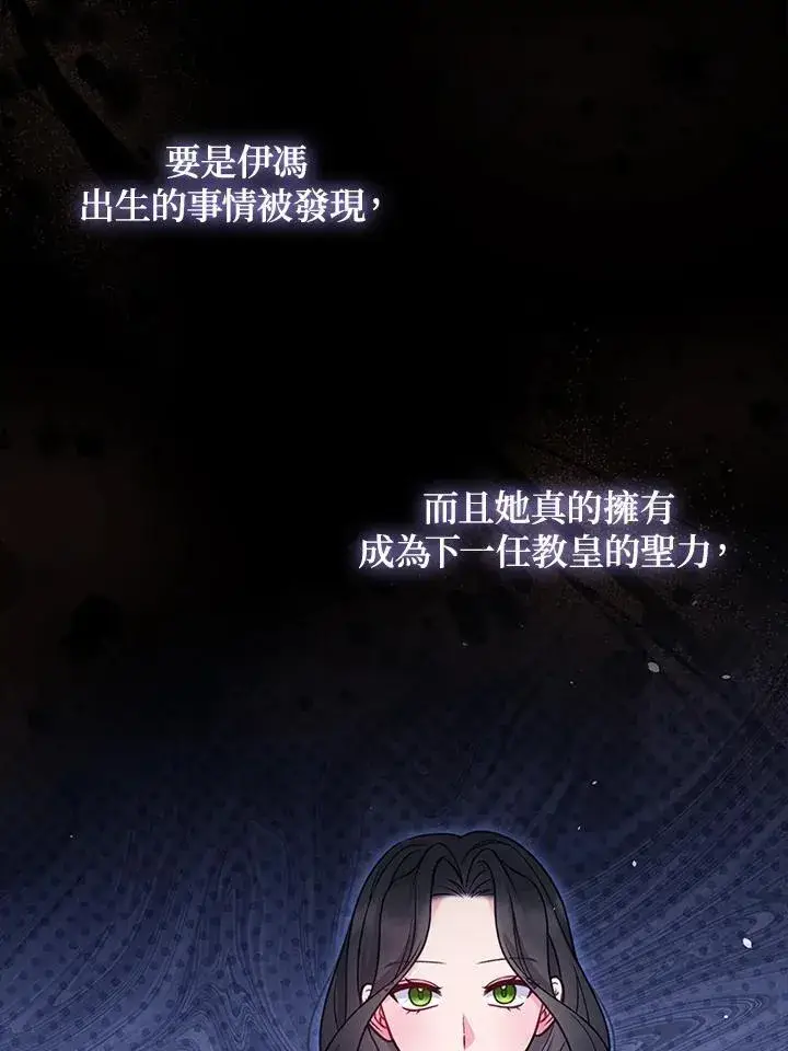 《所以我和废皇太子结婚了》第65话图76