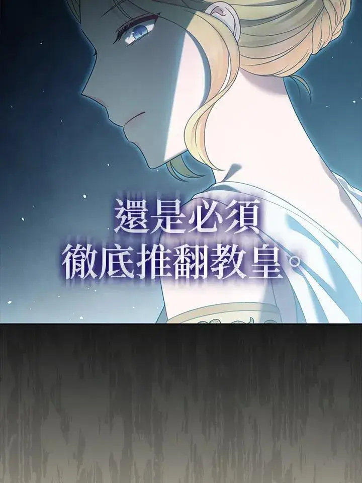 《所以我和废皇太子结婚了》第65话图79