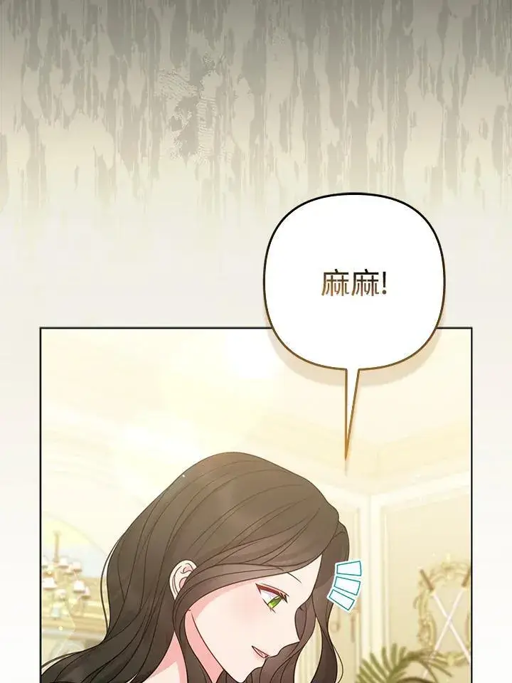 《所以我和废皇太子结婚了》第65话图80