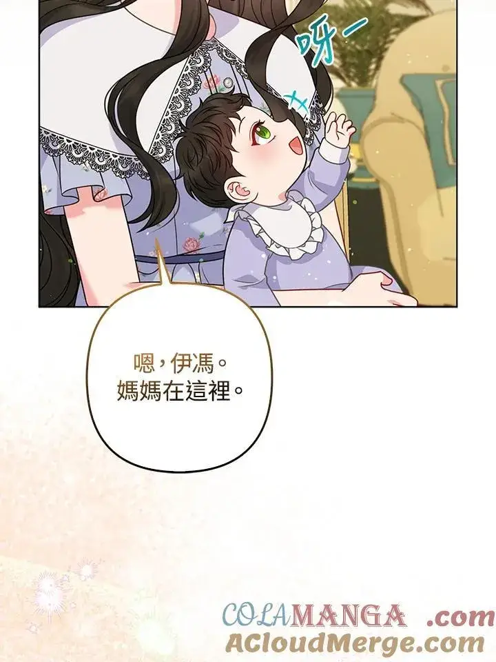 《所以我和废皇太子结婚了》第65话图81