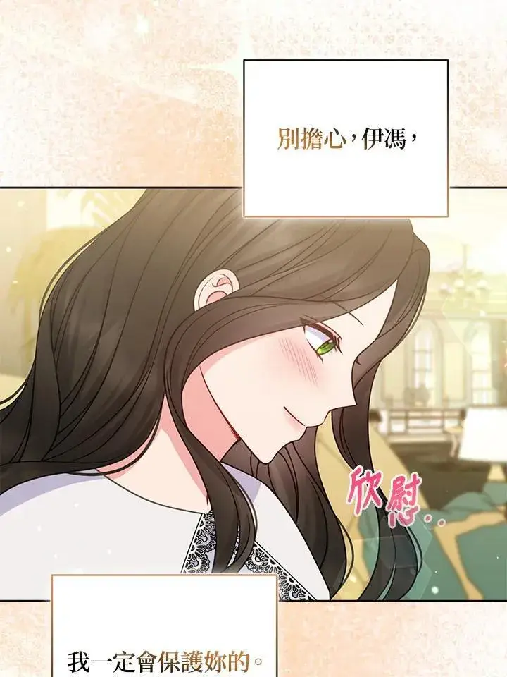 《所以我和废皇太子结婚了》第65话图82