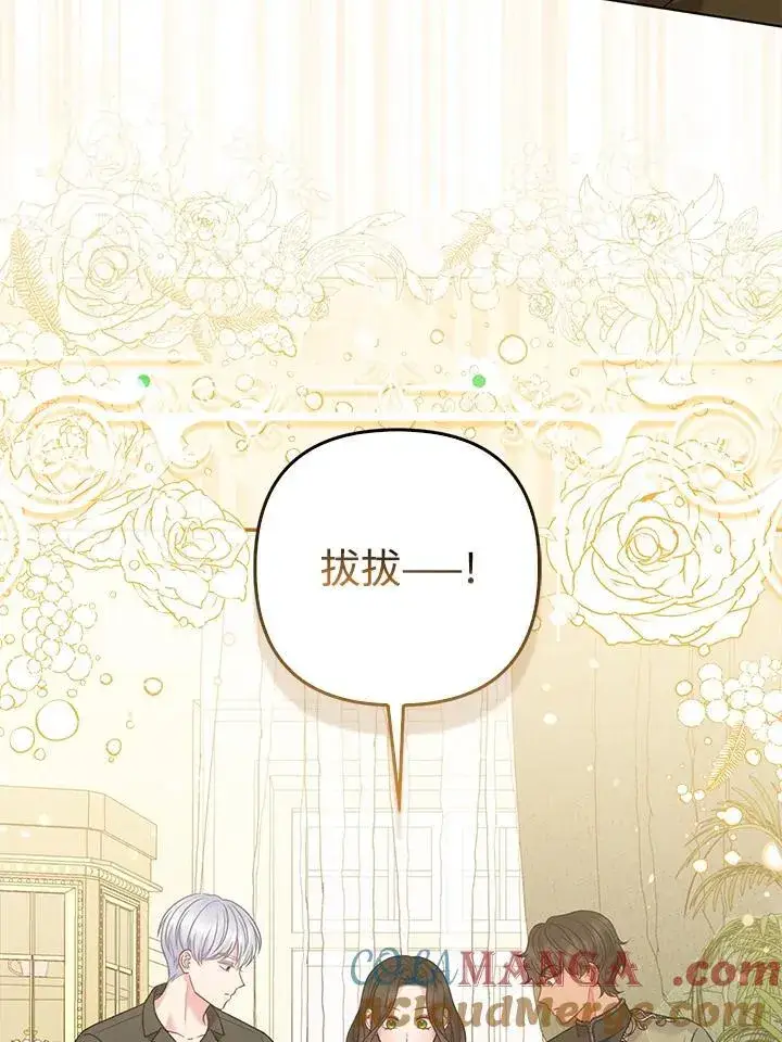 《所以我和废皇太子结婚了》第65话图85