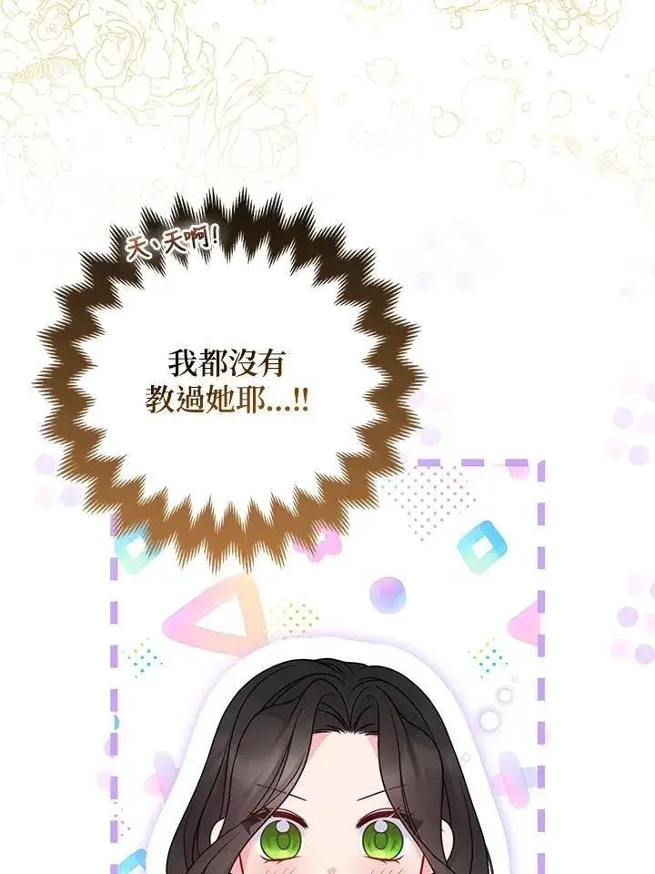 《所以我和废皇太子结婚了》第65话图87
