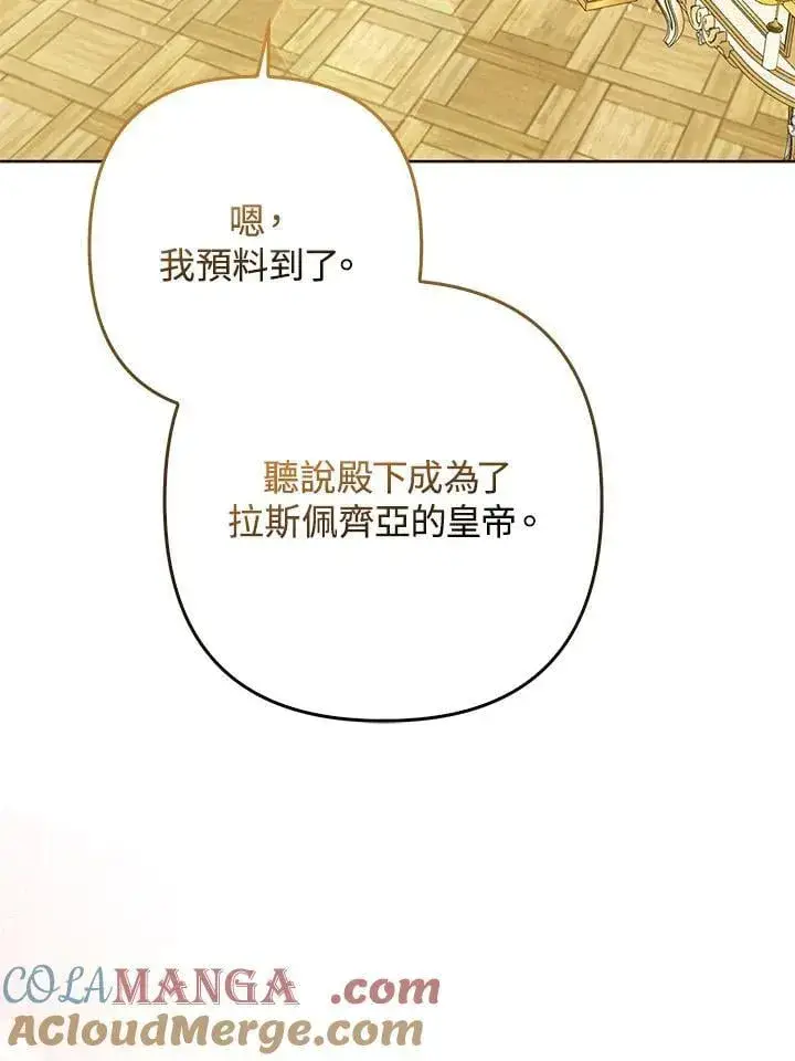 《所以我和废皇太子结婚了》第65话图9