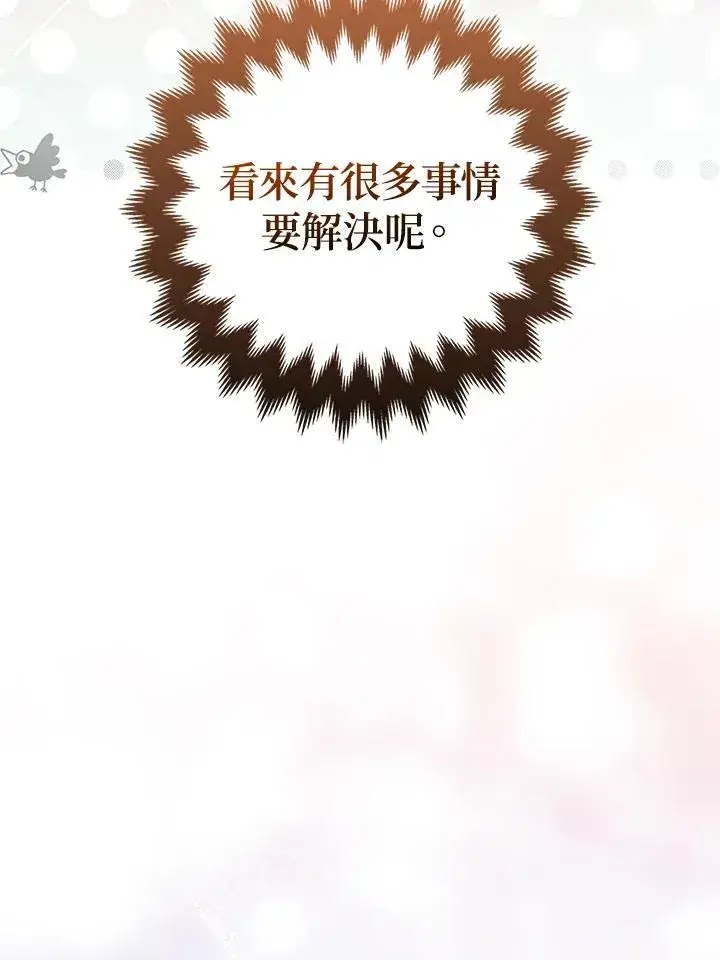 《所以我和废皇太子结婚了》第65话图94