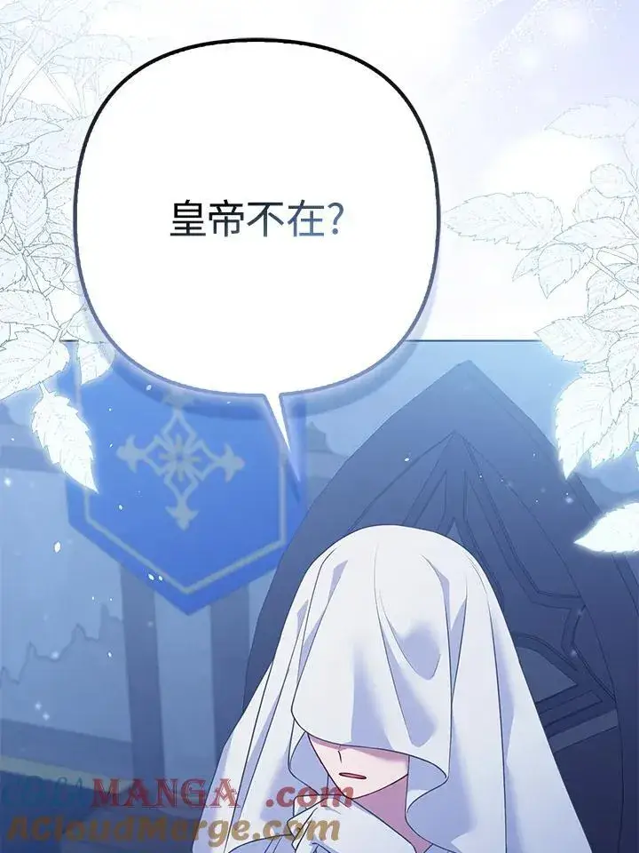 《所以我和废皇太子结婚了》第65话图97