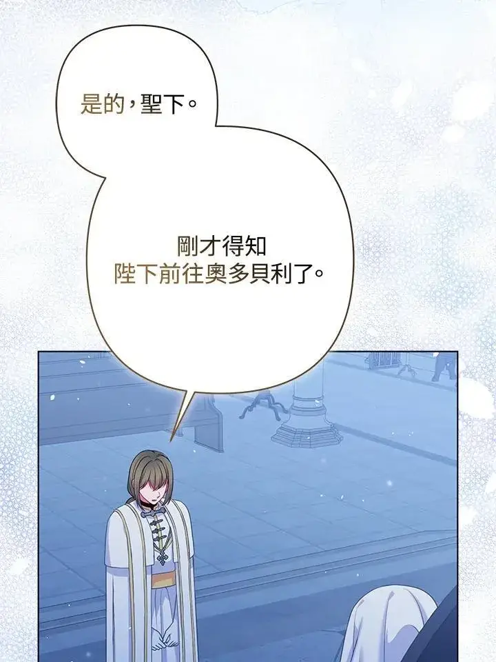 《所以我和废皇太子结婚了》第65话图99