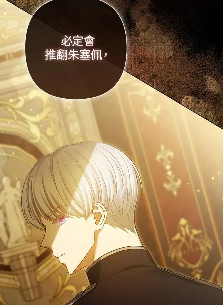 漫画《所以我和废皇太子结婚了》第66话第100张图