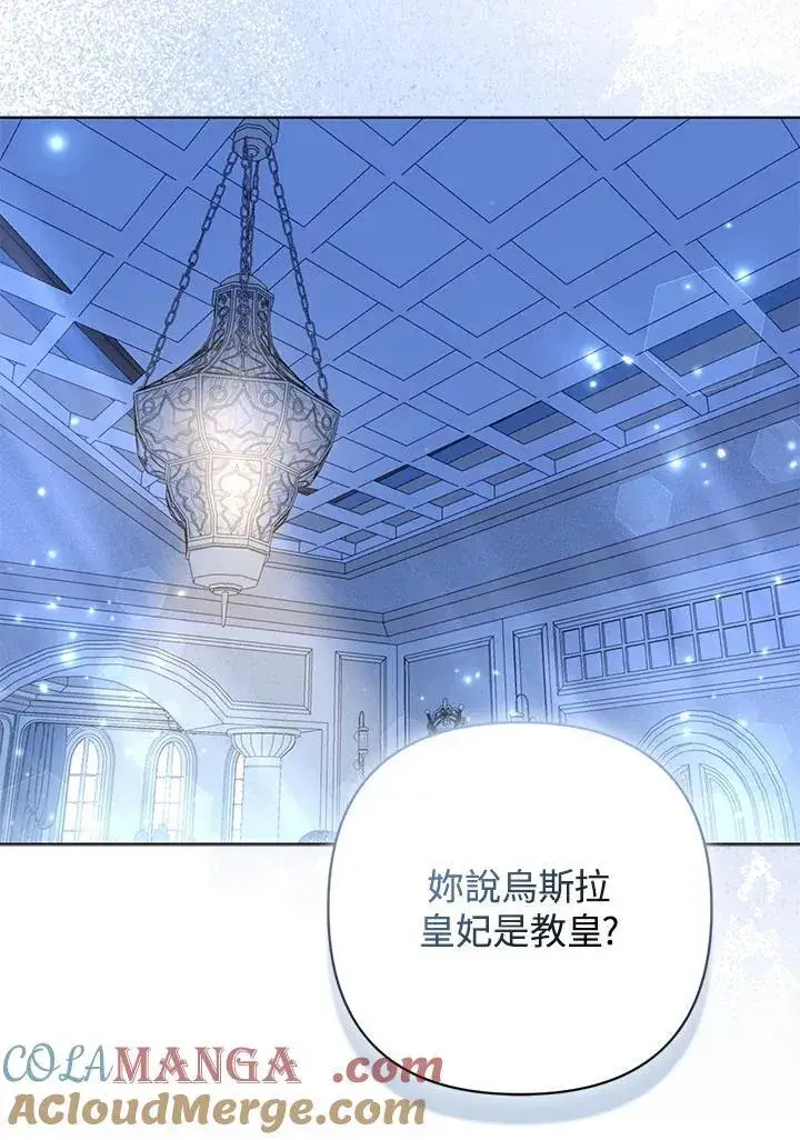 漫画《所以我和废皇太子结婚了》第66话第13张图
