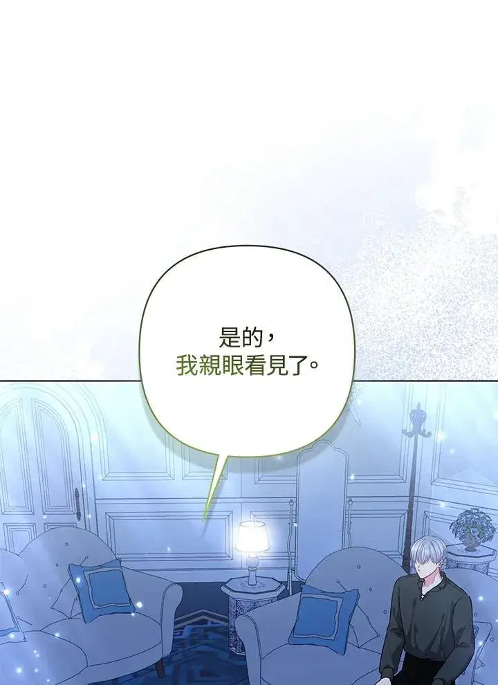 漫画《所以我和废皇太子结婚了》第66话第14张图