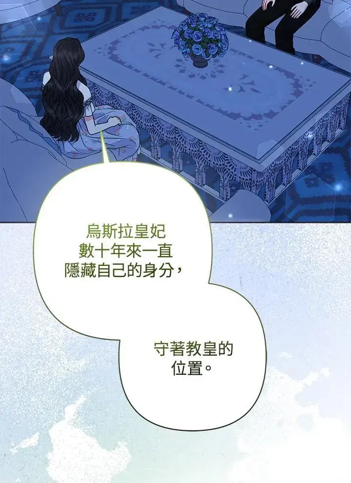 漫画《所以我和废皇太子结婚了》第66话第15张图