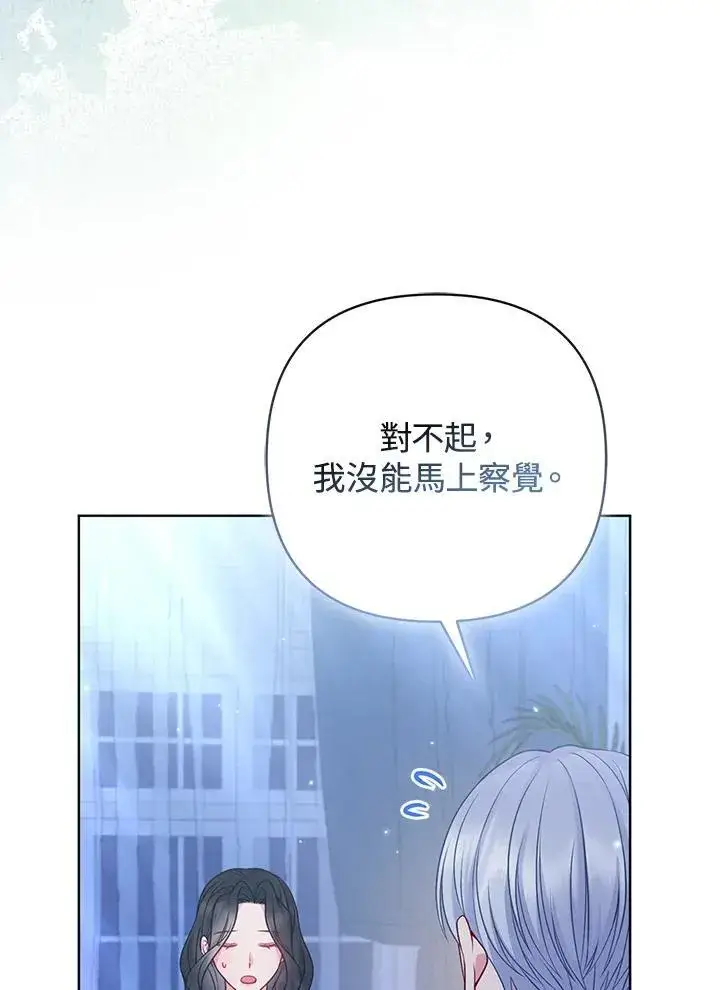 漫画《所以我和废皇太子结婚了》第66话第16张图