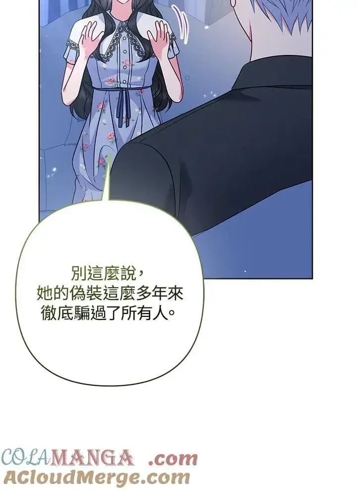 漫画《所以我和废皇太子结婚了》第66话第17张图