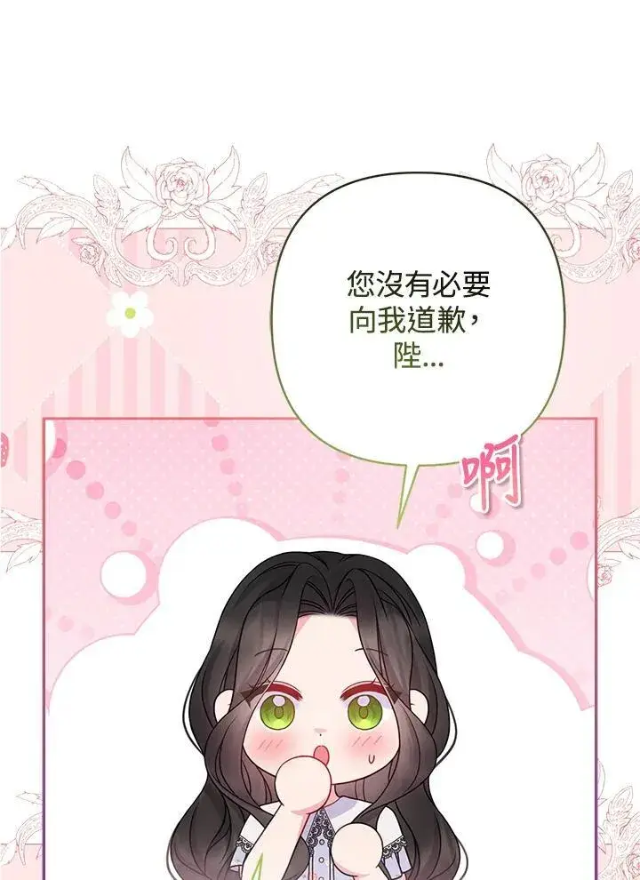 漫画《所以我和废皇太子结婚了》第66话第18张图